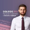 Логотип телеграм канала @saleosru — Продажи и реклама в beauty-сфере