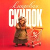 Логотип телеграм канала @salepantry — Кладовая скидок (Акции и Промокоды)