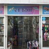 Логотип телеграм канала @sales_season — Распродажа «Сезон» Адлер☀️