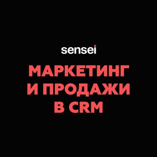 Логотип телеграм канала @salesandmarketing_sensei — Маркетинг и продажи в CRM | Sensei
