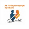 Логотип телеграм канала @salescoachai — 🔬 AI Лабораториум продаж