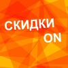 Логотип телеграм канала @salesfree_tg — Скидки ON | Акции, скидки, промокоды