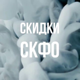 Логотип телеграм канала @saleskfo — СКИДКИ СКФО