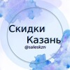Логотип телеграм канала @saleskzn — Скидки Казань | Татарстан