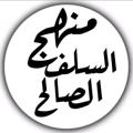 Logo saluran telegram salfe100 — الســــــــلف الصـــآلح