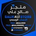 Logo saluran telegram salhpes1980 — متجر صالح علي | STOR SALH ALI