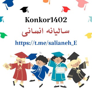 لوگوی کانال تلگرام salianeh_e — سالیانه انسانی 1402
