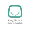 لوگوی کانال تلگرام sallapool — قناة تجمع متاجر سلة