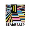 Логотип телеграм канала @salon_belveder — Салоны "Бельведер" • Керамогранит, мозаика, натуральный камень, керамическая плитка, сантехника и аксессуары для стильного интер