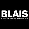 Логотип телеграм канала @salonblais — Павел Керимов | BLAIS
