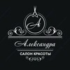 Логотип телеграм канала @salonkrasotaleksandra — Салон Красоты💇‍♀️❤️Александра 💐💕