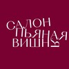 Логотип телеграм канала @salonpv — Салон Пьяная Вишня