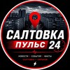 Telegram channel Салтовка Пульс🇺🇦 logo