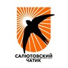 Логотип телеграм канала @salutechatik — Салютовский чатик 🧡