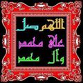 Logo saluran telegram salwatmubaraka — صلوات محمديه salwatmohamadia @
