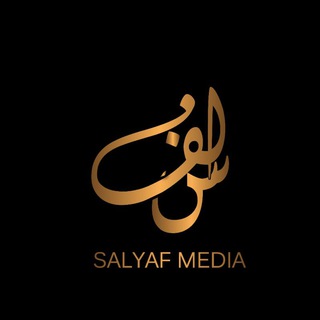 Логотип телеграм канала @salyafmedia — SALYAF MEDIA