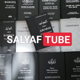 Логотип телеграм канала @salyaftube_free — САЛЯФТУБ