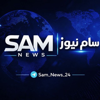 Telegram channel سام سوريا نيوز _Sam News logo