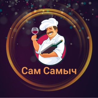 Логотип телеграм канала @sam_samish — SAM_SAMISH самогон от Сам Самыча
