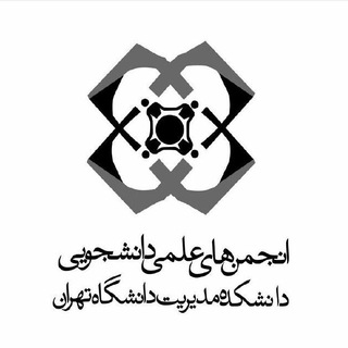 لوگوی کانال تلگرام sam_ut — انجمن‌ علمی مدیریت دانشگاه تهران