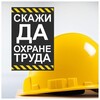 Логотип телеграм канала @sam_63 — Охрана труда в Самарской области🇷🇺