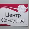 Логотип телеграм канала @samadeva_perm — Центр Самадева | Пермь