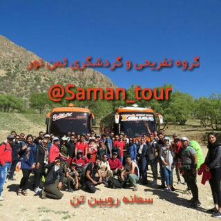 Logo saluran telegram saman_tour — آژانس بام ایران 👑 ( ثمن تور ) 👑
