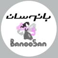 Logo saluran telegram samanspoort — ☀️Banoo san(SamanSport)👸