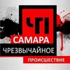 Логотип телеграм канала @samara49 — Самара | Новости | Происшествия