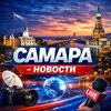 Логотип телеграм канала @samara_novos — Самара Новости