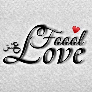 لوگوی کانال تلگرام samaraa_95 — عشــــقہ FöōòL♥️