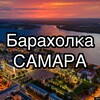 Логотип телеграм канала @samarabarahlo — Барахолка Самара