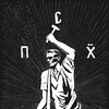 Логотип телеграм канала @samaraorthodoxhardcore — ПСХ ☦️