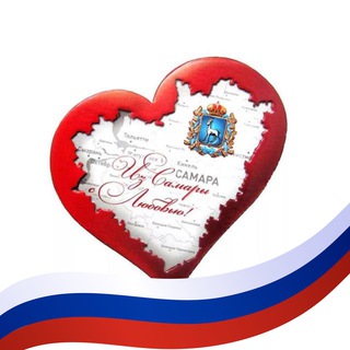 Логотип телеграм канала @samaraserdcerossii — Самара ❤️ России
