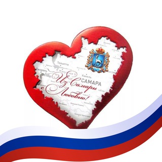 Telegram channel Самара ❤️ России logo