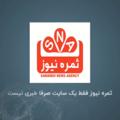 Logo saluran telegram samarehonline — کانال خبری ثمره آنلاین