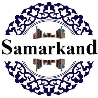Логотип телеграм канала @samarkands_samarqand — Samarkand №1 🇺🇿✅