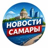 Логотип телеграм канала @samarkanews — Самара🔥