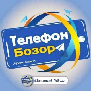 Telegram kanalining logotibi samarqand_telefon_bozor_telfoni — SAMARQAND TELEFON BOZOR🥇