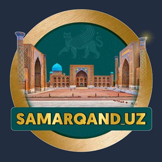 Telegram kanalining logotibi samarqand_uz — SAMARQAND.UZ | Расмий канал
