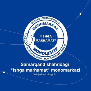 Telegram kanalining logotibi samarqandmonomarkazi — Samarqand "Ishga marhamat" monomarkazi (Rasmiy kanal)