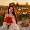 Логотип телеграм канала @samarskayaekaterina — 🪐Место силы |С Екатериной Самарской |ПСИХОЛОГ
