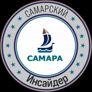 Логотип телеграм канала @samarsky_insider — Самарский Инсайдер
