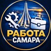 Логотип телеграм канала @samaruss — Самара Вакансии | Объявления. Купить-продать