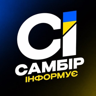 Логотип телеграм -каналу sambir_informue — Самбір Інформує