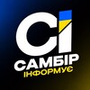 Логотип телеграм -каналу sambir_informue — Самбір Інформує