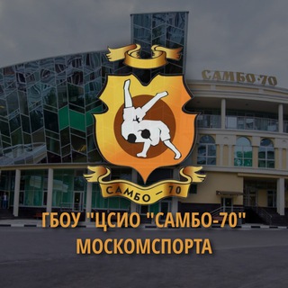 Логотип телеграм канала @sambo_70_moscow — «Самбо-70» Москомспорта