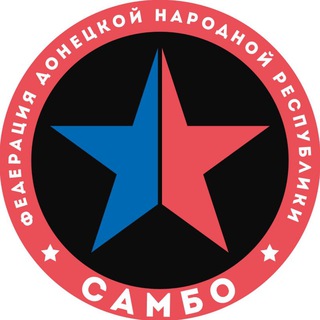 Логотип телеграм канала @sambo_dnr — Федерация самбо ДНР