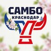 Логотип телеграм канала @sambo_23rus — СШОР Самбо Краснодарского края