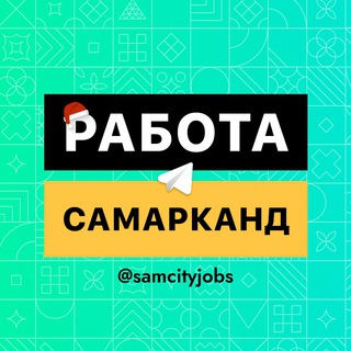 Логотип телеграм канала @samcityjobs — Работа в Самарканде️